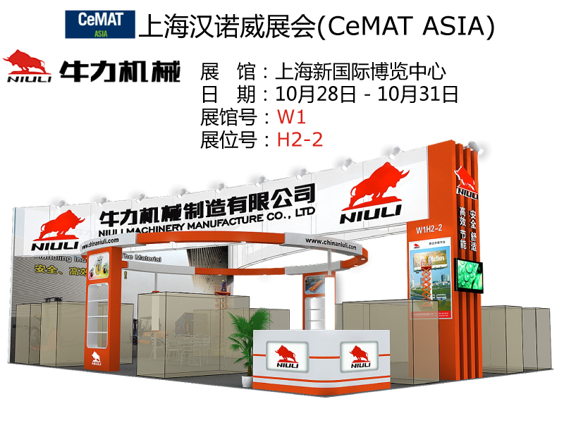 牛力亮相2013上海漢諾威展覽會