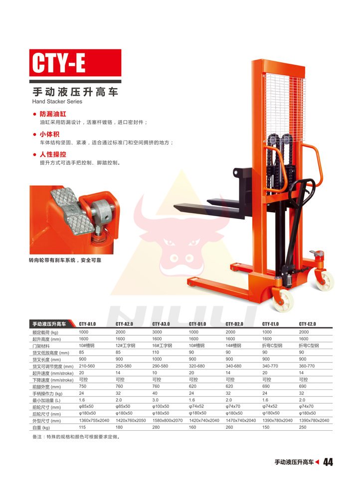 44手動(dòng)液壓升高車-