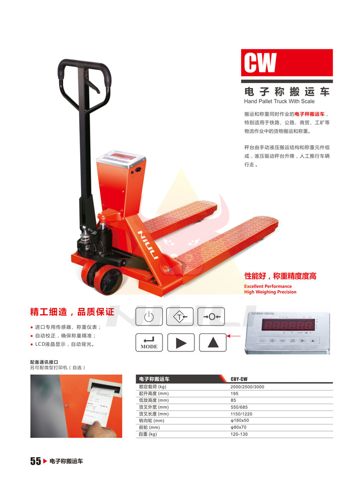 55電子秤搬運(yùn)車、液壓平臺車手推平板車